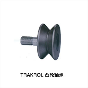 TRAKROL 凸轮轴承